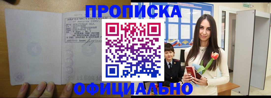 прописка поиск в Мензелинске