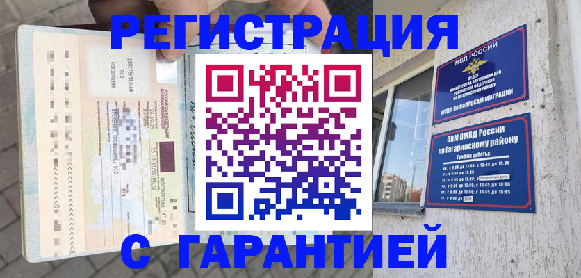 временная регистрация 2025 в Мензелинске