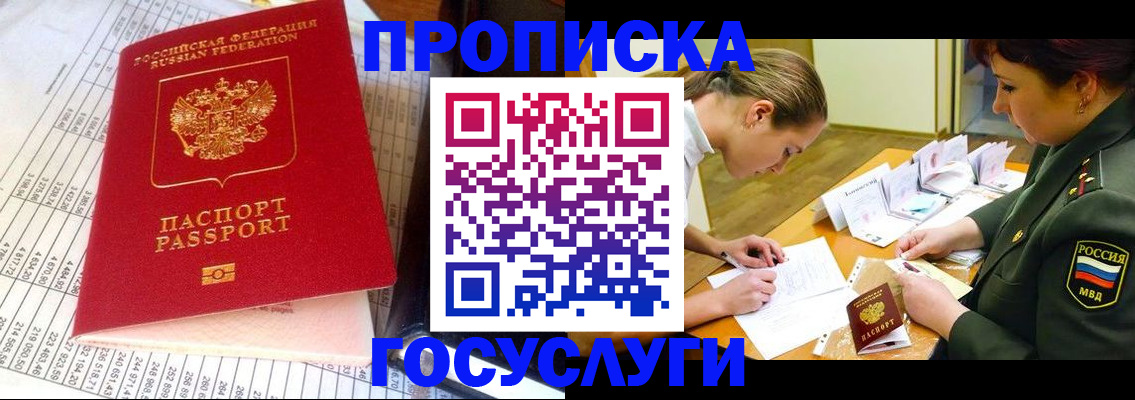 купить прописку в Мензелинске